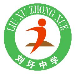 南宁市青秀区刘圩中学LOGO