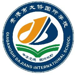 贵港市大将国际学校LOGO