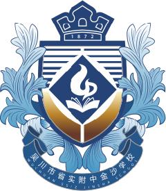 吴川市省实附中金沙学校LOGO