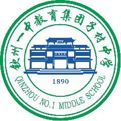 钦州市子材中学LOGO