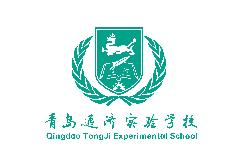 青岛通济实验学校LOGO
