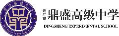 贵港市鼎盛高级中学有限公司LOGO