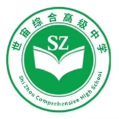 屯昌县世宙综合高级中学LOGO