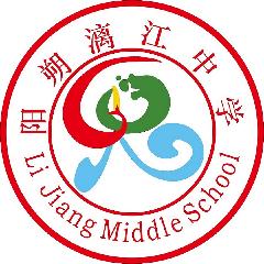 阳朔漓江中学LOGO